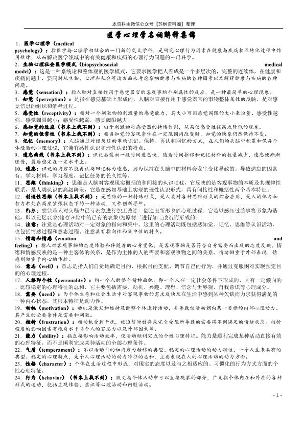 医学心理学